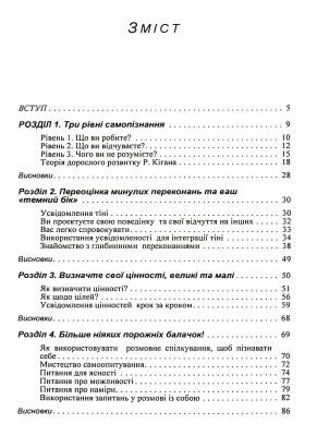 Мистецтво самопізнання. Як здобути навички глибинного самоаналізу