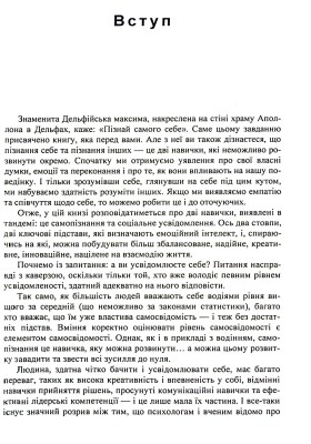 Мистецтво самопізнання. Як здобути навички глибинного самоаналізу