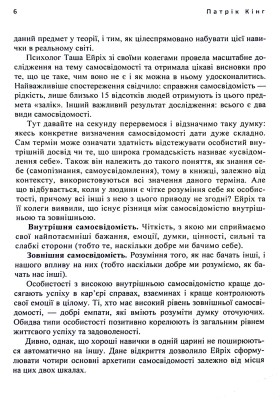 Мистецтво самопізнання. Як здобути навички глибинного самоаналізу