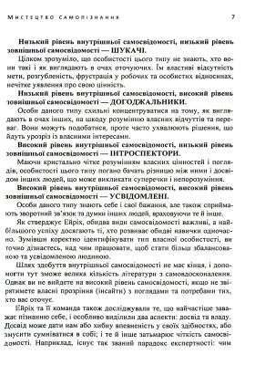 Мистецтво самопізнання. Як здобути навички глибинного самоаналізу