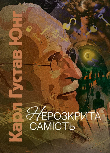 Фото Нерозкрита самість