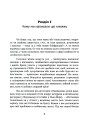 Фото Нові правила. Секрети успішних стосунків для сучасних дівчат 3