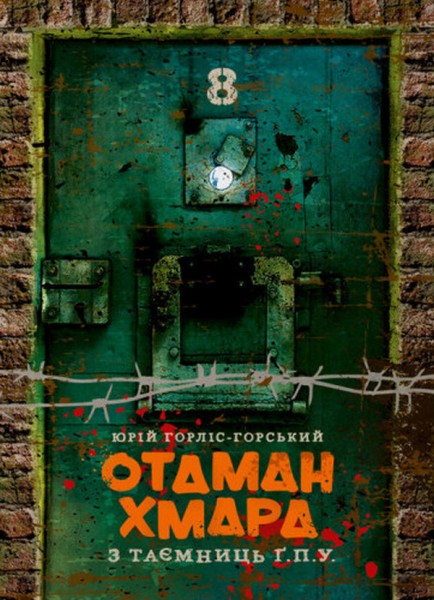 Фото Отаман Хмара. З таємниць Ґ.П.У.