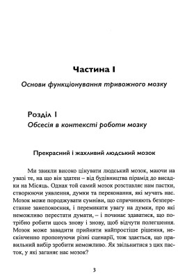 Перепрограмуйте свій мозок з ОКР