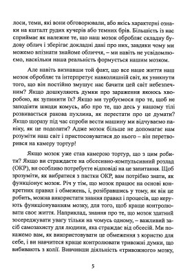 Перепрограмуйте свій мозок з ОКР