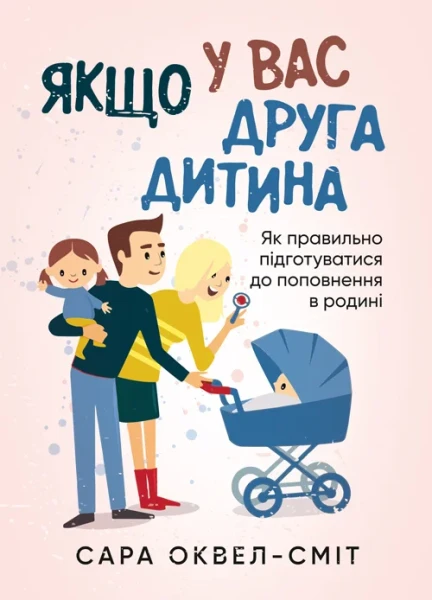 Фото Якщо у вас друга дитина. Як правильно підготуватися до поповнення в родині