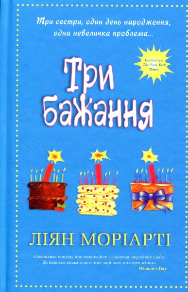 Фото Три бажання