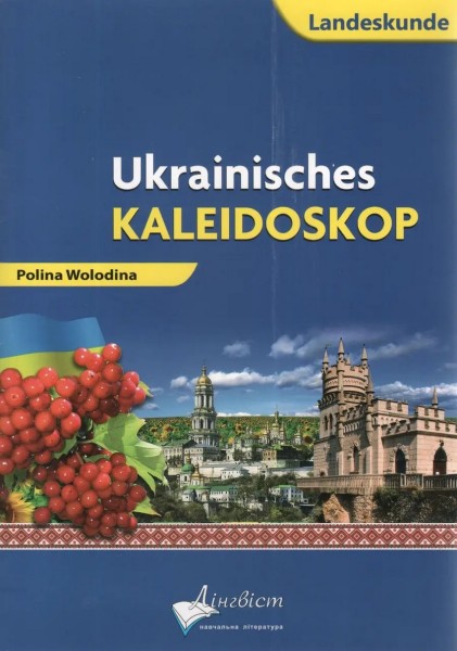 Фото Ukrainisches Kaleidoskop. Український калейдоскоп. Німецька мова
