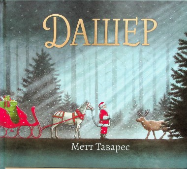 Фото Дашер