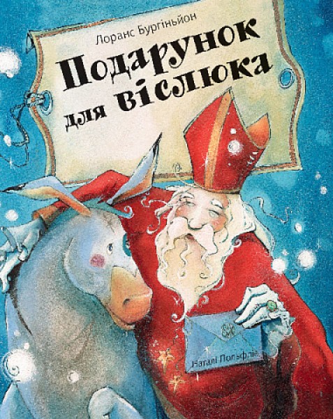 Фото Подарунок для віслюка