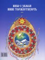Фото Бог предвічний народився. Колядки та щедрівки. 2