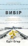 Вибір