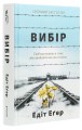 Фото Вибір 3