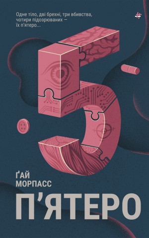 П'ятеро