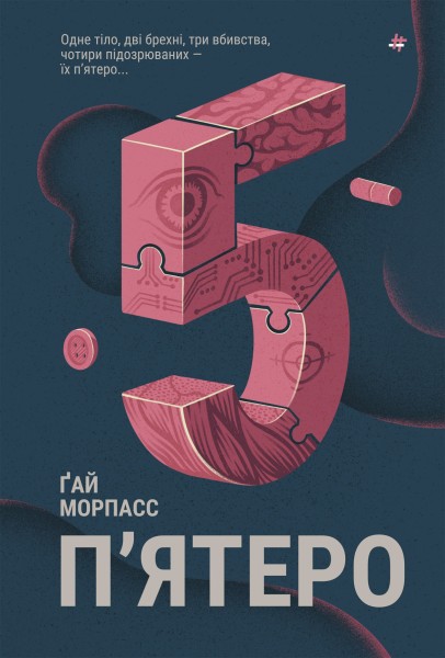 Фото П'ятеро
