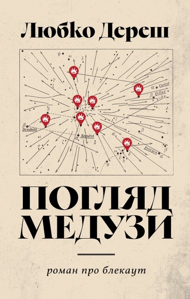 Фото Погляд Медузи. Маленька книга пітьми
