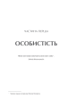 Фото Сила мови. Як коди, які ми використовуємо, щоб думати, розмовляти й жити, змінюють наш розум 16