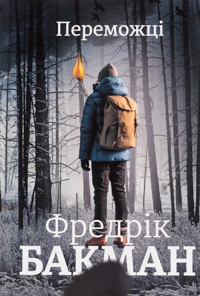 Фото Переможці