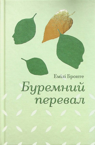Фото Буремний перевал