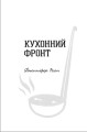 Фото Кухонний фронт 5
