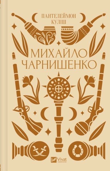 Фото Михайло Чарнишенко, або Україна вісімдесят років тому