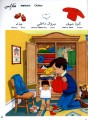 Фото First 100 Words in Arabic 5