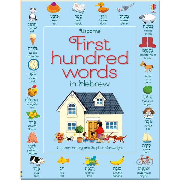 Фото First Hundred Words in Hebrew