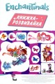 Фото Enchantimals. Книжка-розвивайка 3