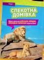 Фото Гррр! 100 цікавих фактів про тварин Африки 4