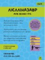 Фото National Geographic. Моя перша енциклопедія. Динозаври 4