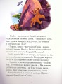 Фото Історії про звірят 5