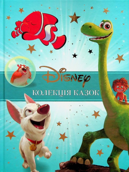 Фото Класика Disney 2. Колекція казок