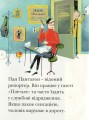 Фото Парасоля пана Панталона. Люблю читати. Рівень 2 2