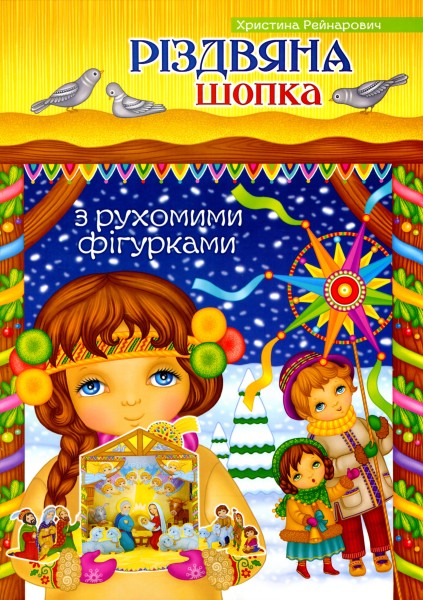 Фото Різдвяна шопка
