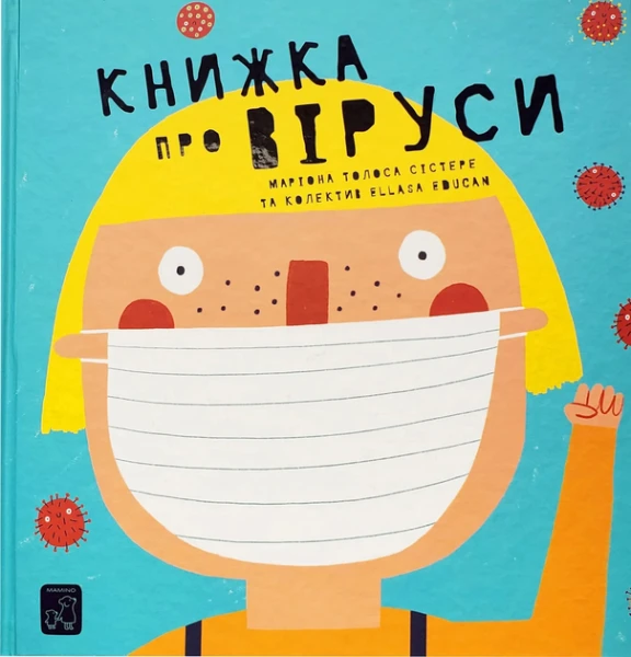 Фото Книжка про віруси