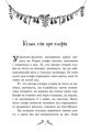Фото Мішура. Дівчата, які придумали Різдво 2