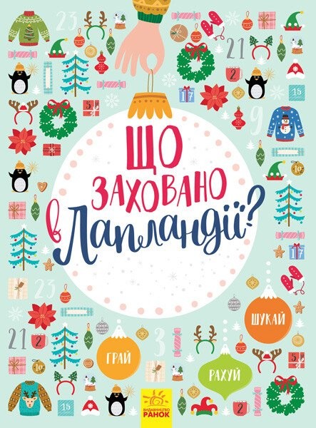 Фото Що заховано в Лапландії?