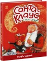 Фото Санта-Клаус і його ельфи 3