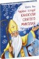 Фото Канікули святого Миколая 2