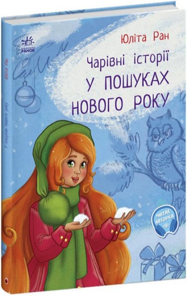 Фото У пошуках нового року