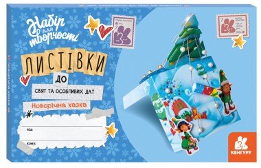 Фото Листівки до свят та особливих дат. Новорічна казка