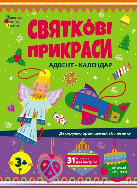 Фото Святкові прикраси