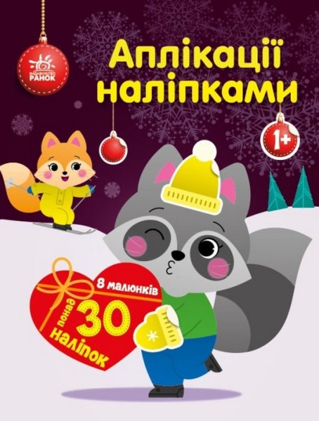 Фото Аплікації наліпками. Єнот