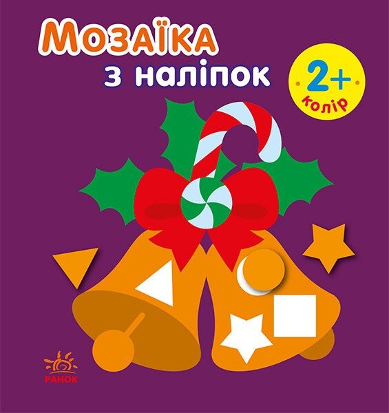 Фото Мозаїка з наліпками. Новий рік