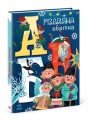 Фото Різдвяна абетка 3