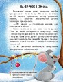 Фото Читання з наліпками. Сніжні історії 2