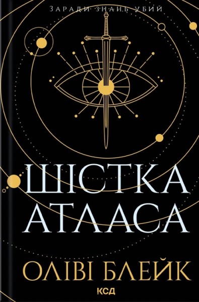 Фото Шістка Атласа
