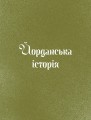 Фото Три королі повертаються додому. Різдвяні історії для всієї родини 9
