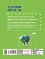 Фото Тварини навколо нас 2