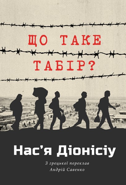 Фото Що таке табір?